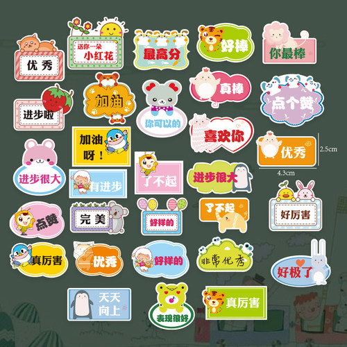 励志文字作业本批语评语贴纸
