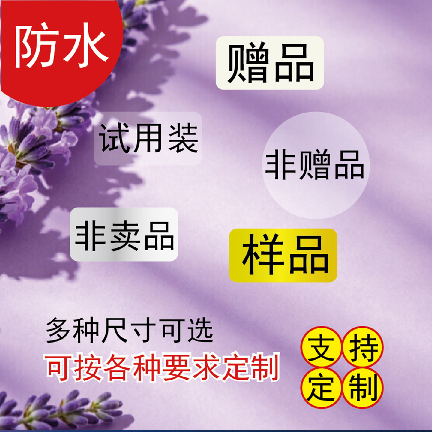 赠品不干胶口味贴纸零食商标月饼