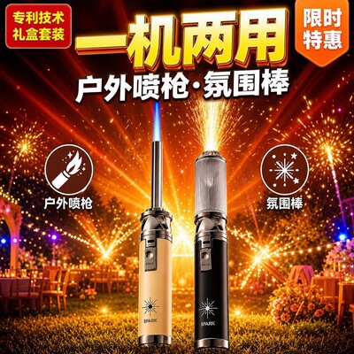 手持氛围棒冷焰喷花机创意喷枪点火器充气打火机婚庆节日烟花
