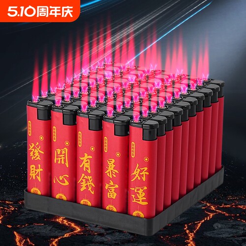 50只防风打火机坏机包赔一次性防爆家用点火发财暴富炫酷