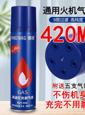 高纯度充气打火机气体通用型专用型气体高级点火器充气液