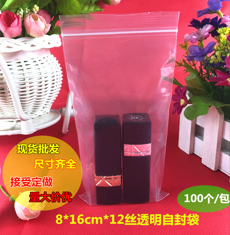 包邮8*16*12丝PE加厚透明自封袋礼品包装袋夹链密封袋定制100只