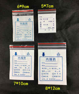 可书写药品袋内服药自封袋西药胶囊包装幼儿园分装小号医用装药袋