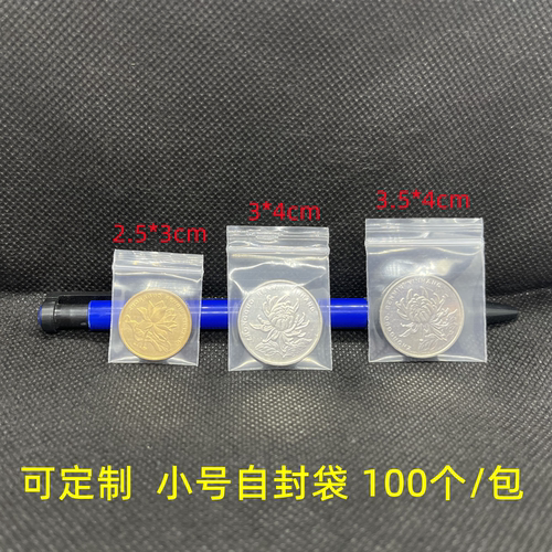 3.5*4*16丝加厚小号透明密封袋5毛1元硬币袋五金饰品塑料包装袋