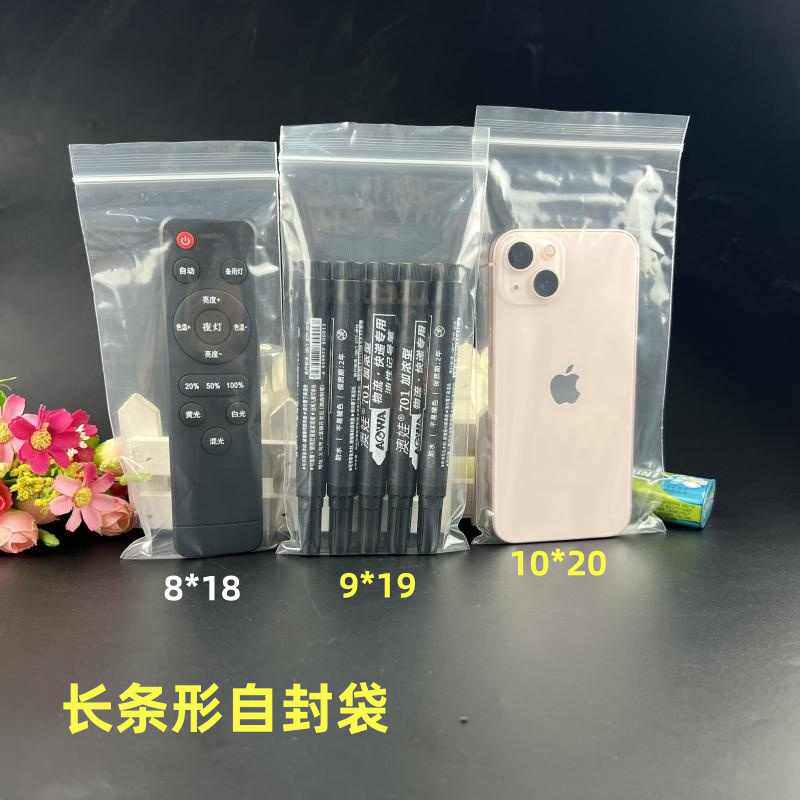 PE透明自封袋 手机包装袋 遥控器线材密封袋 食品封口袋批发100个