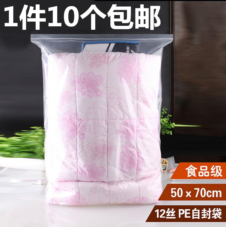 包邮PE15号50*70*12丝密封袋 加厚透明自封袋 大号服装包装袋10个