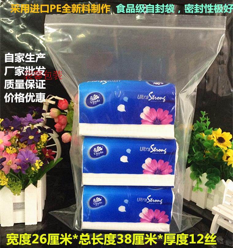 PE26*38*12丝100只加厚食品自封袋密封袋 批发透明塑料袋可订做
