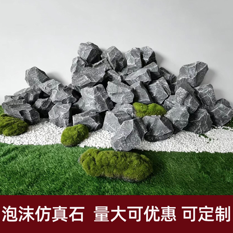 仿真泡沫假山小石头块舞台演出表演庭院摆件布置橱窗影视道具造景