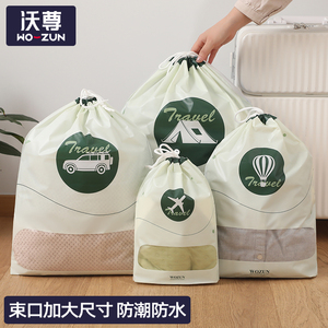 旅行收纳袋抽绳束口内衣防水旅游密封袋行李箱衣物衣服鞋子分装袋