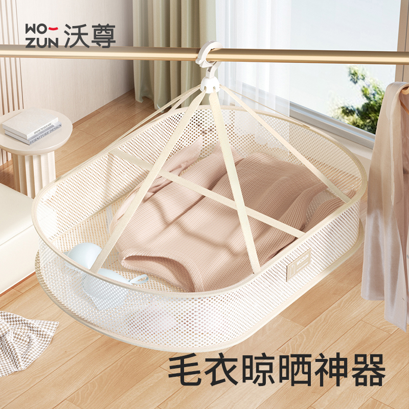 沃尊晾衣网毛衣袜子平铺晾衣架