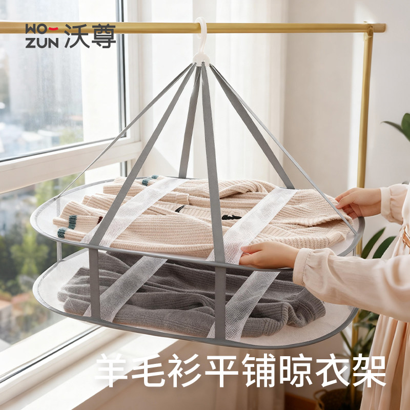 羊毛衫平铺晾衣架毛衣晾晒神器可折叠晒衣篮晾衣网羊绒衫专用网兜,收纳整理,晾晒篮/网,淘宝优惠券,粉丝福利购,淘宝优惠卷