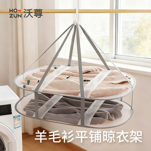 羊毛衫平铺晾衣架毛衣晾晒神器