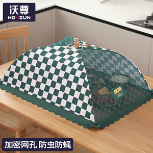 饭菜罩子盖菜罩可折叠2023新款防苍蝇餐桌遮剩菜食物罩商家用神器