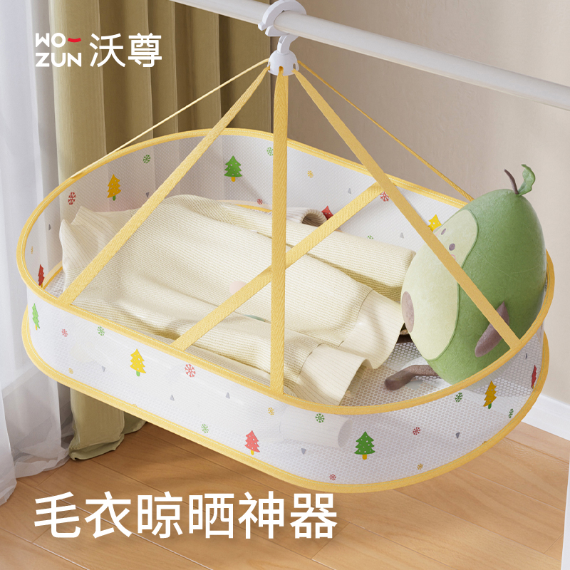 毛衣羊毛衫专用晾晒网平铺防变形