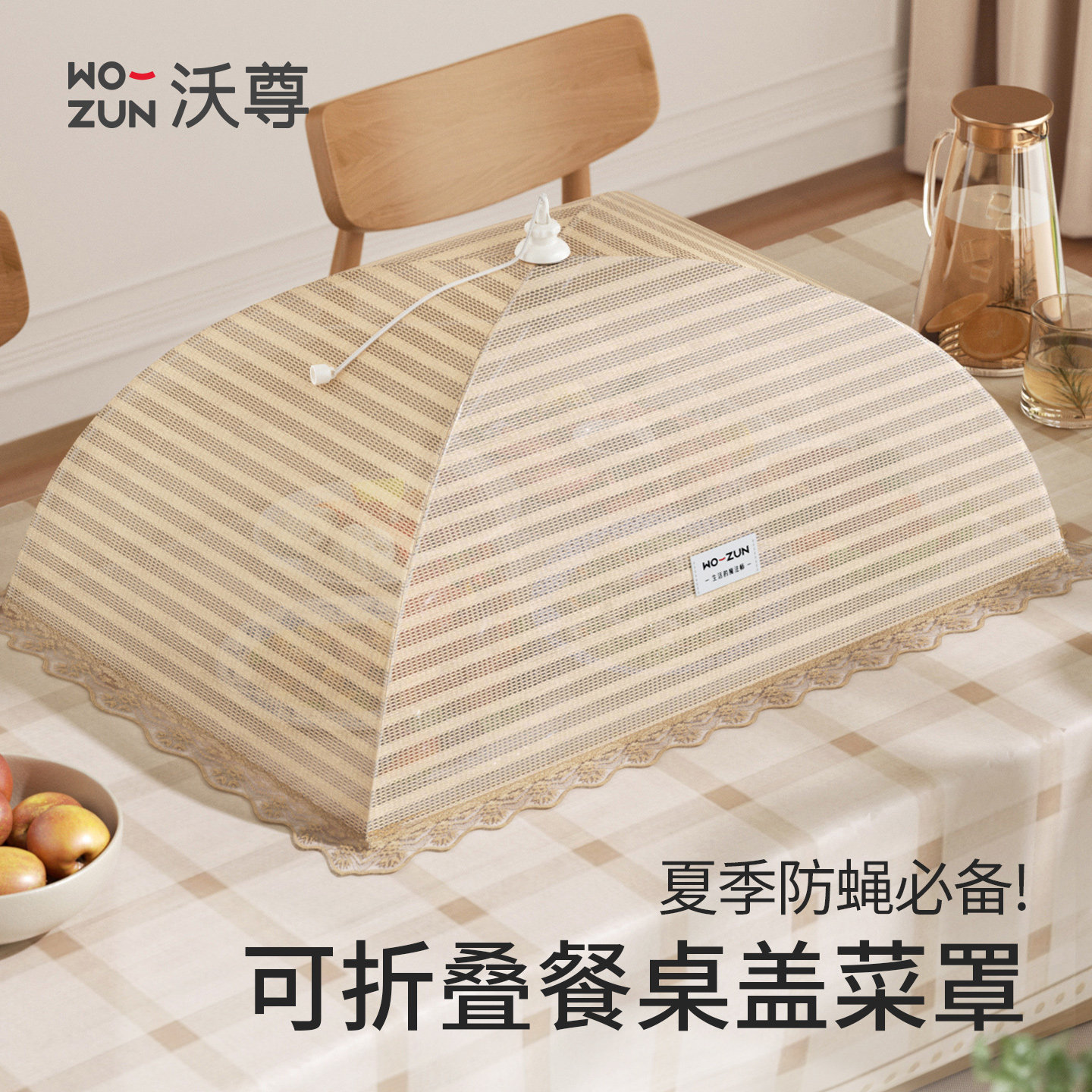 2026新款菜盖罩轻奢高级感可折叠罩菜神器家用饭菜餐桌罩遮尘网罩