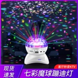 Динамик Bluetooth с красочным легким звуковым вращением домой KTV Flash Изменение цветовой лампы общежитие сцены легкие магические шарики