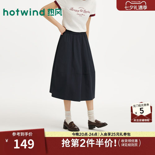 热风2026年秋季新款女士时尚花苞半裙