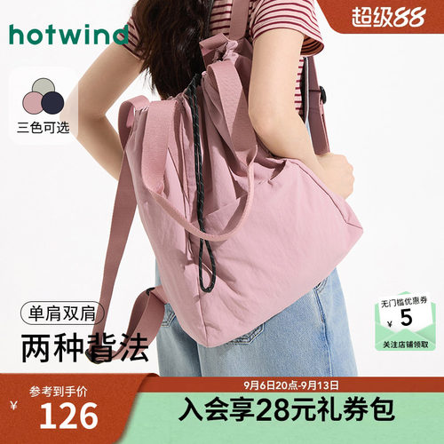 热风25春双肩背包新品5折起