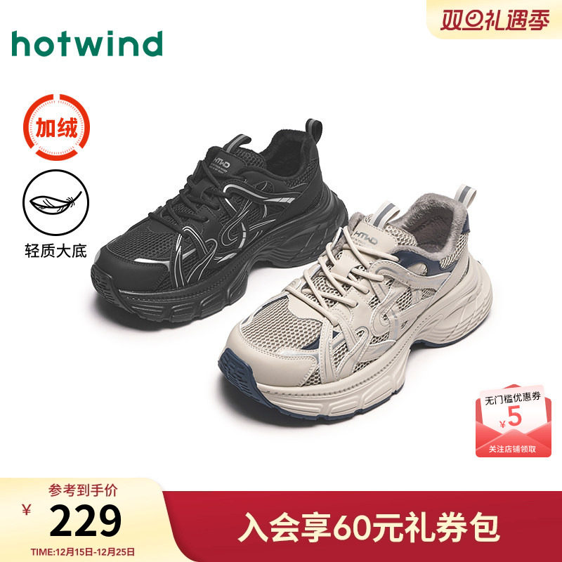 热风男鞋24冬老爹鞋新品5折起