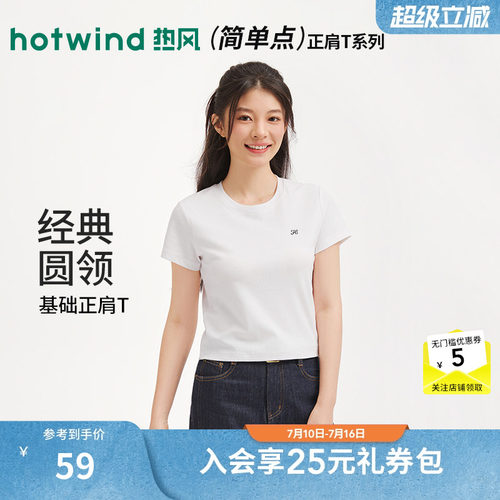 【商场同款】热风短袖T恤上衣26春白色圆领短袖T恤内搭短款短袖女