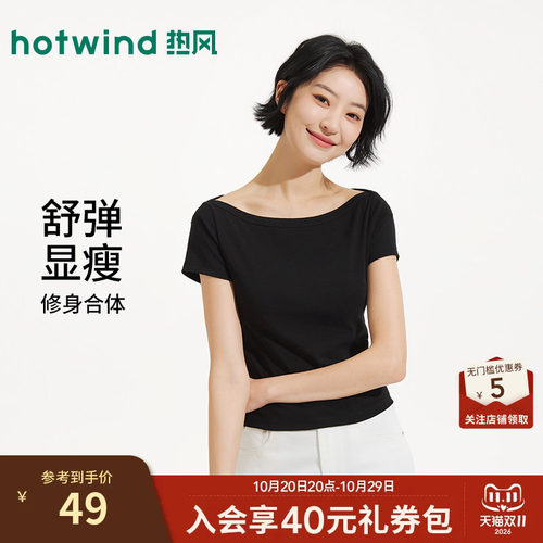 【商场同款】热风短袖T恤上衣26夏一字肩设计感修身显瘦短袖T恤女