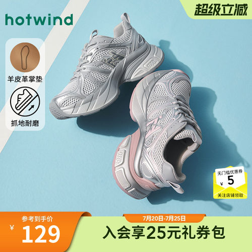热风女鞋25春老爹鞋新品5折起