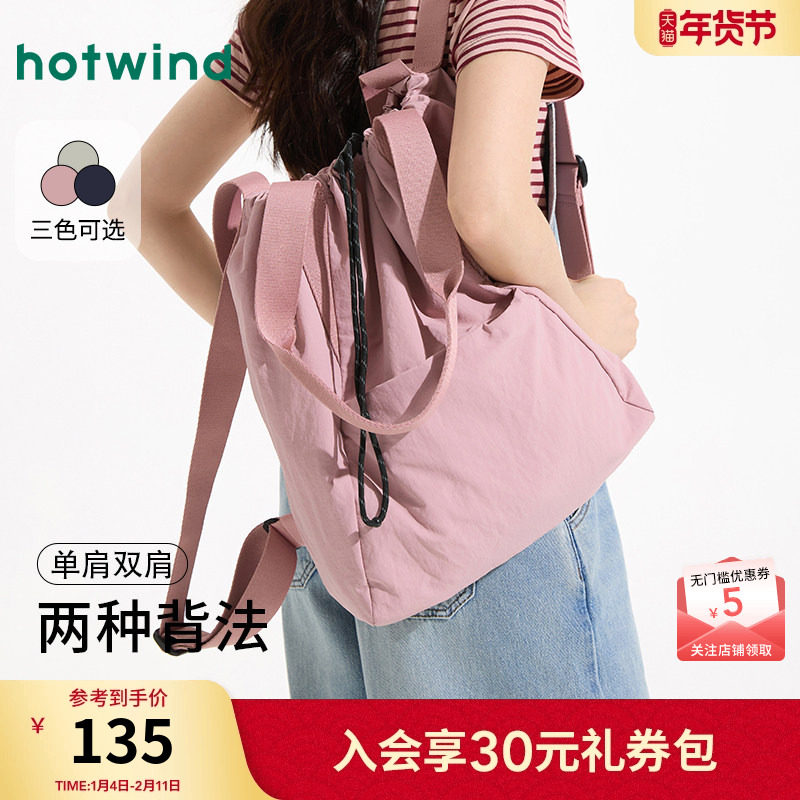 热风2025年春季新款女士两用功能尼龙单双肩包大容量户外通勤包,箱包皮具/热销女包/男包,双肩背包,淘宝优惠券,粉丝福利购,淘宝优惠卷