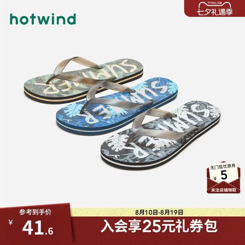 2026年夏季拖鞋Hotwind/热风休闲