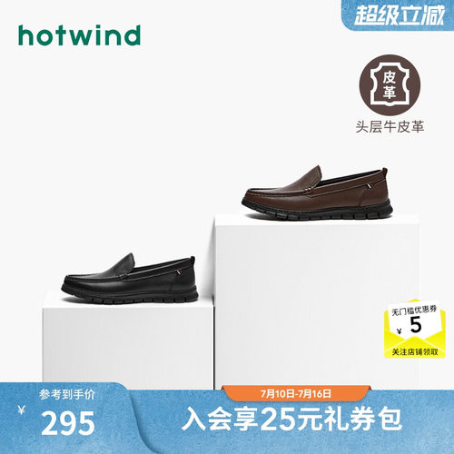 热风男鞋21春休闲皮鞋新品5折起