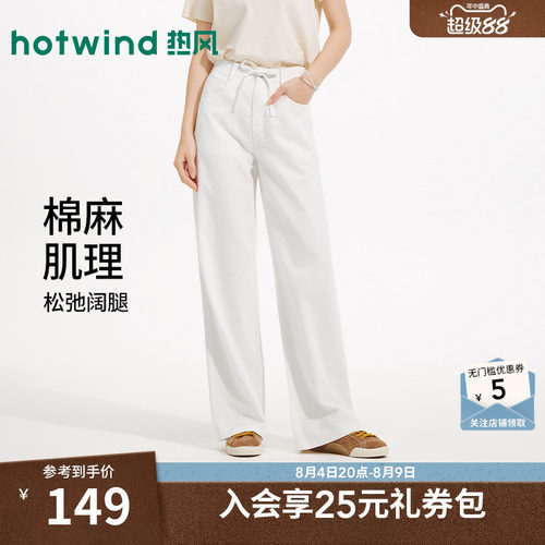 热风2026年女士棉麻休闲牛仔裤