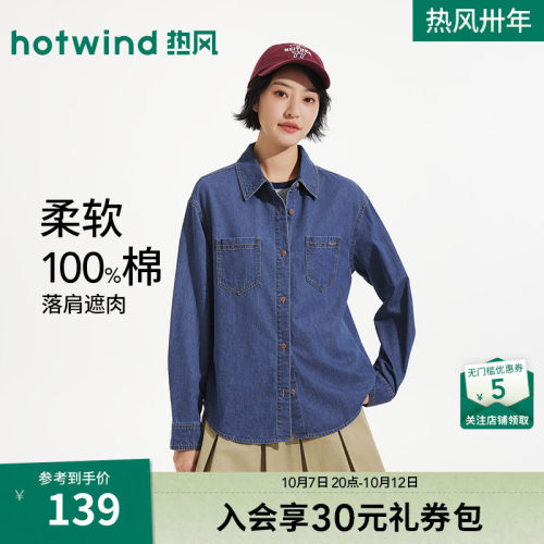 【商场同款】热风长袖牛仔衬衣内搭26春新美式复古基础牛仔衬衫女