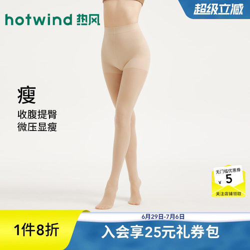 热风2025年秋季女士80D连裤袜-瘦