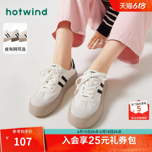 热风女鞋25春休闲板鞋新品5折起