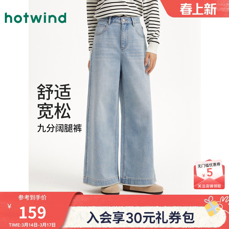 热风女士阔腿牛仔裤2026年春季新款浅色水洗休闲九分阔腿牛仔裤