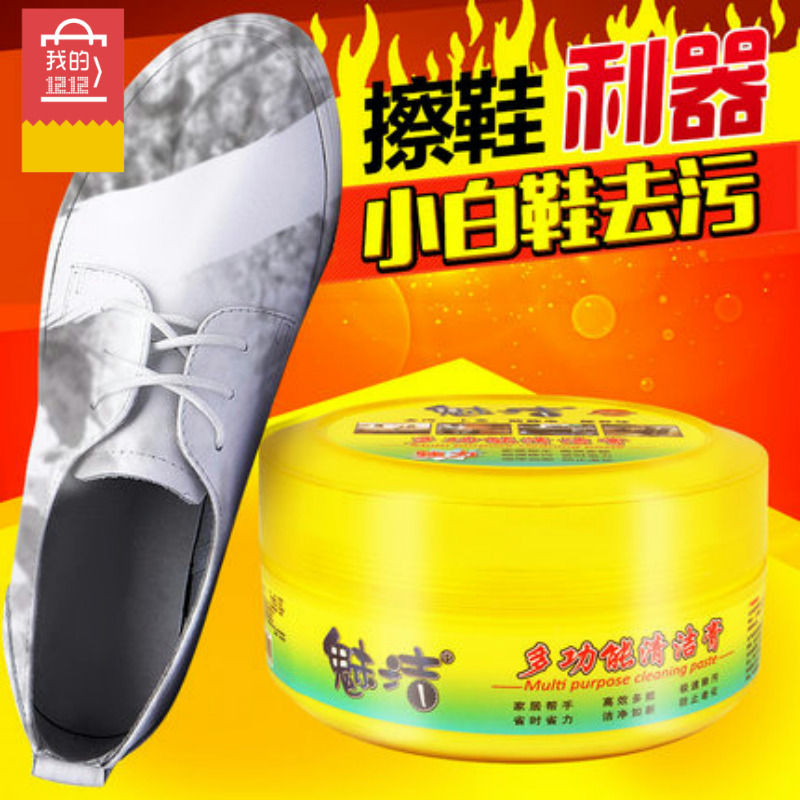 魅洁多功能护理保养去污膏
