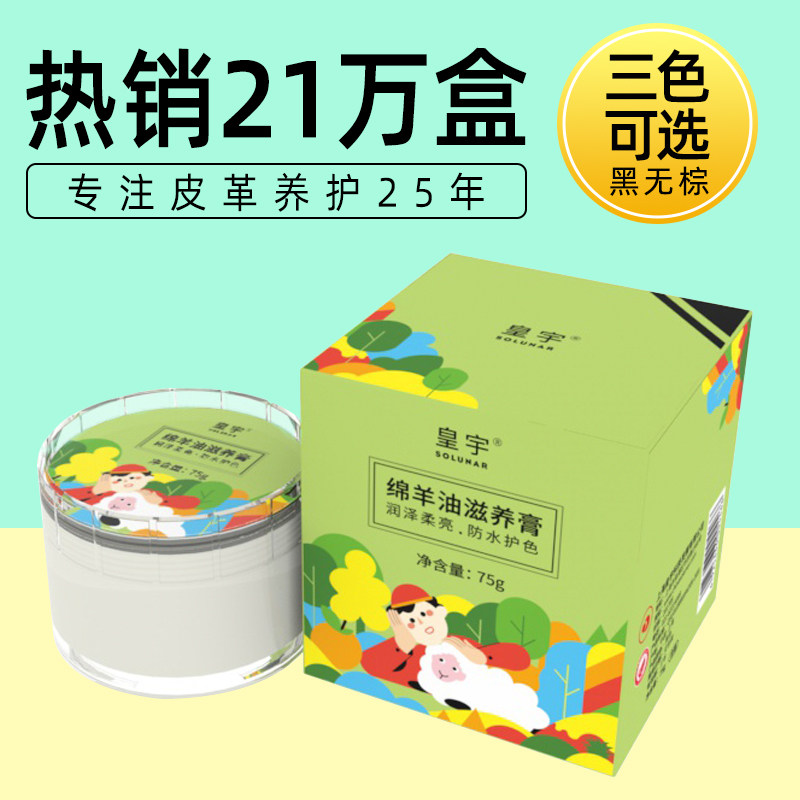 皇宇绵羊油鞋油绵羊皮皮衣保养油无色黑色皮衣油真皮皮鞋皮革护理