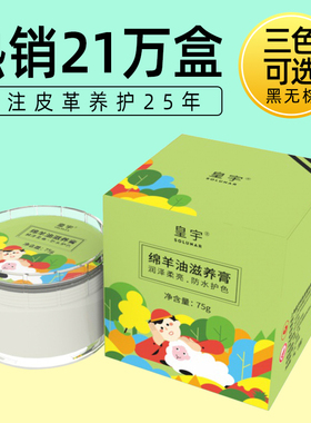 皇宇绵羊油鞋油绵羊皮皮衣保养油无色黑色皮衣油真皮皮鞋皮革护理