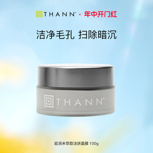 补水深层清洁毛孔控油女 THANN庭润米萃取洁肤面膜100g泥膜保湿