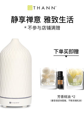 THANN庭润电子香薰机精油加湿器超声波散香器插电家用卧室