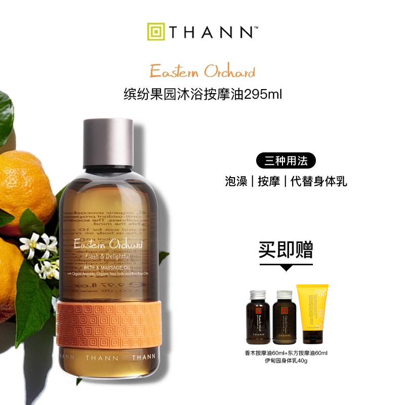 THANN庭润缤纷果园沐浴按摩油295ml身体通用润肤油泡澡精油保湿,美容护肤/美体/精油,身体护理油,淘宝优惠券,粉丝福利购,淘宝优惠卷