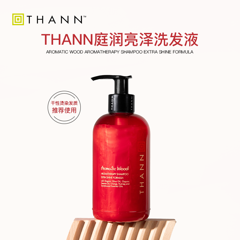 THANN庭润亮泽洗发液250ml香木洗发水泰国干性烫染木香精油护发