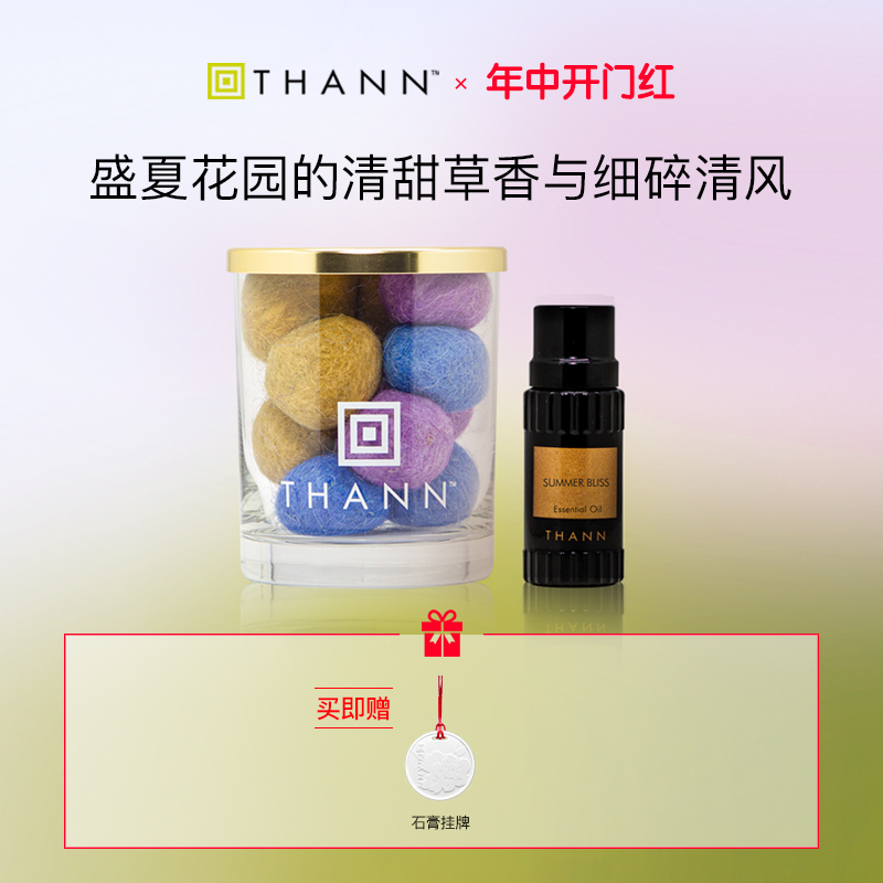 新品|THANN庭润夏日花园芳香精油10ml茉莉薰衣草花香马鞭草香柠檬 洗护清洁剂/卫生巾/纸/香薰 香薰精油 原图主图