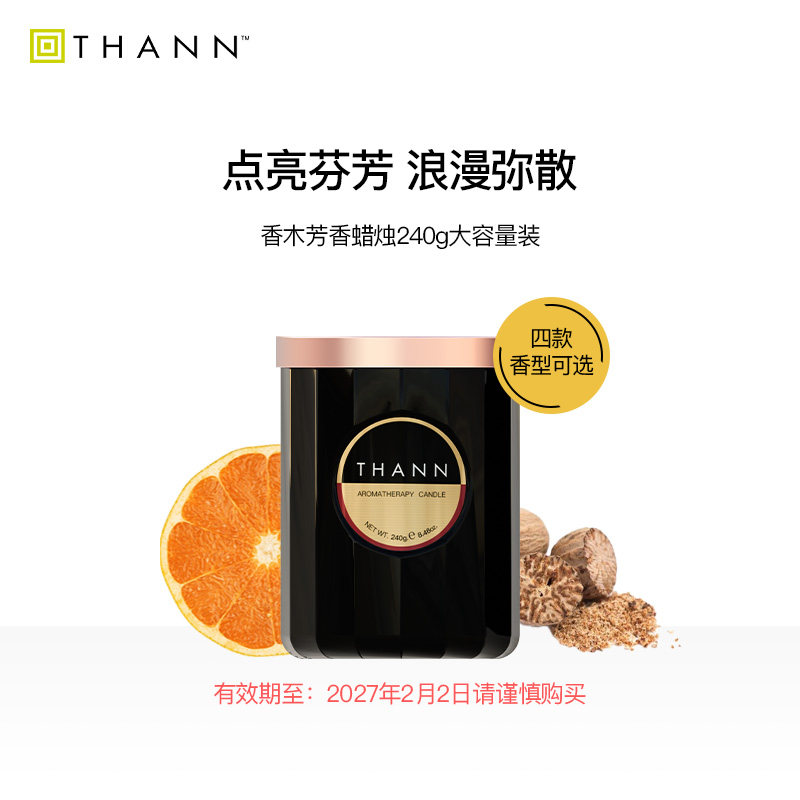 THANN香薰蜡烛240g香氛蜡烛玻璃杯精油卧室泰国进口