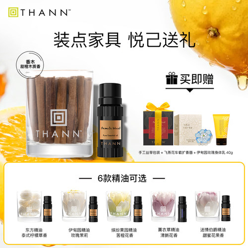 THANN香薰精油6款可选檀香木质香