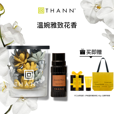 THANN庭润庭院木兰芳香精油10ml泰国进口木兰花香无火香薰
