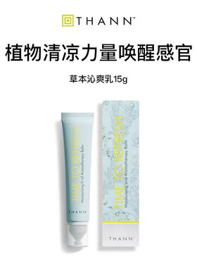 THANN庭润草本沁爽乳15g清凉膏薄荷清新