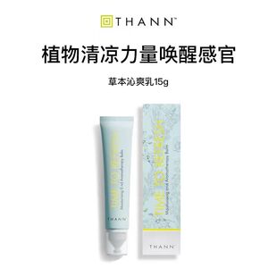THANN庭润草本沁爽乳15g清凉膏薄荷清新