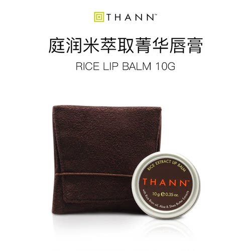 THANN泰国保湿润唇膏可做唇膜