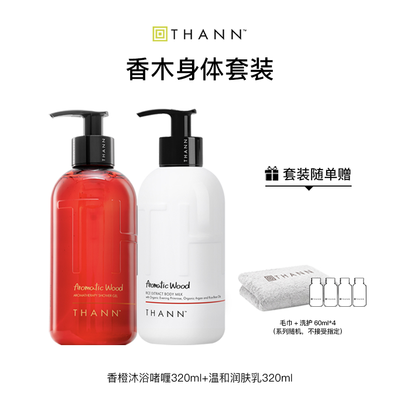 THANN香木系列身体套装精油护肤