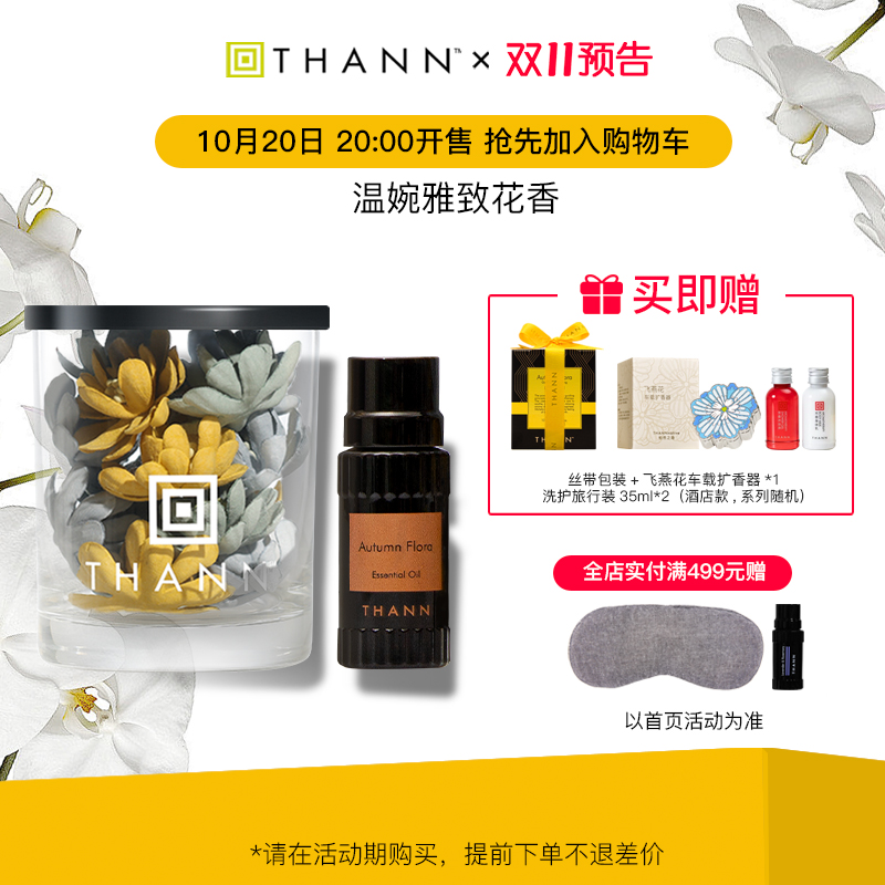 THANN庭润庭院木兰芳香精油10ml泰国进口木兰花香无火香薰